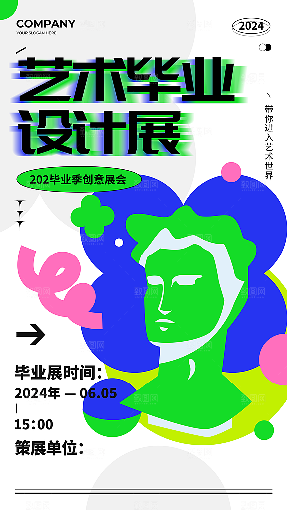 毕业季海报 毕业季展板