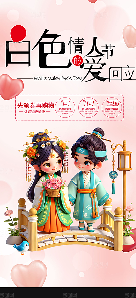 情人节爱情活动海报