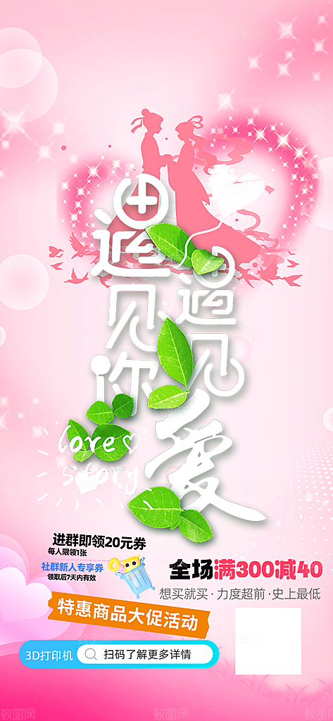 情人节爱情活动海报