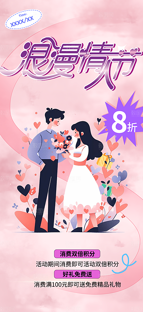 情人节爱情活动海报