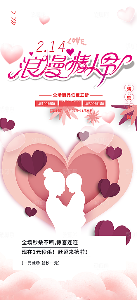 情人节爱情活动海报