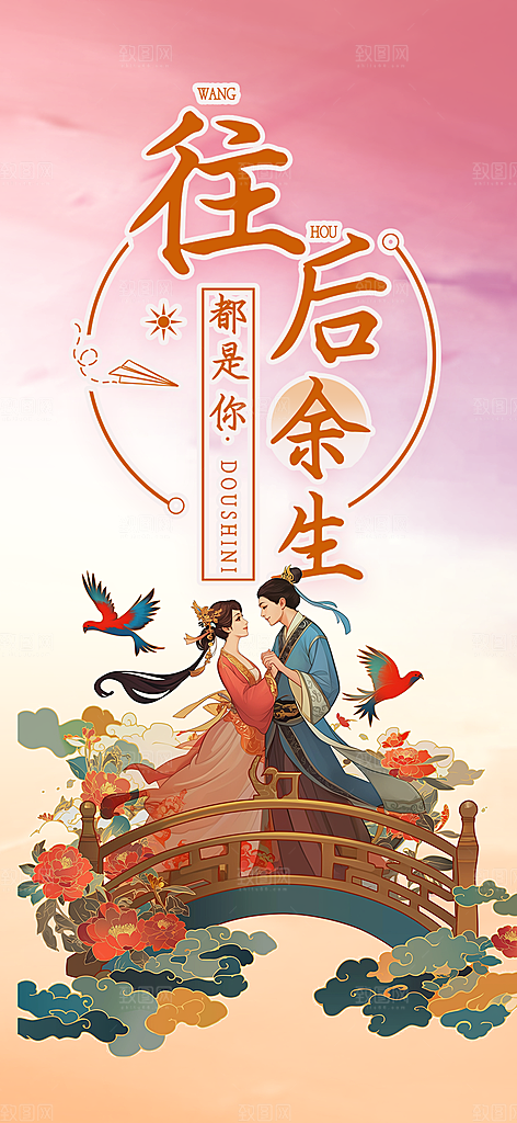 美丽情人节爱情活动海报