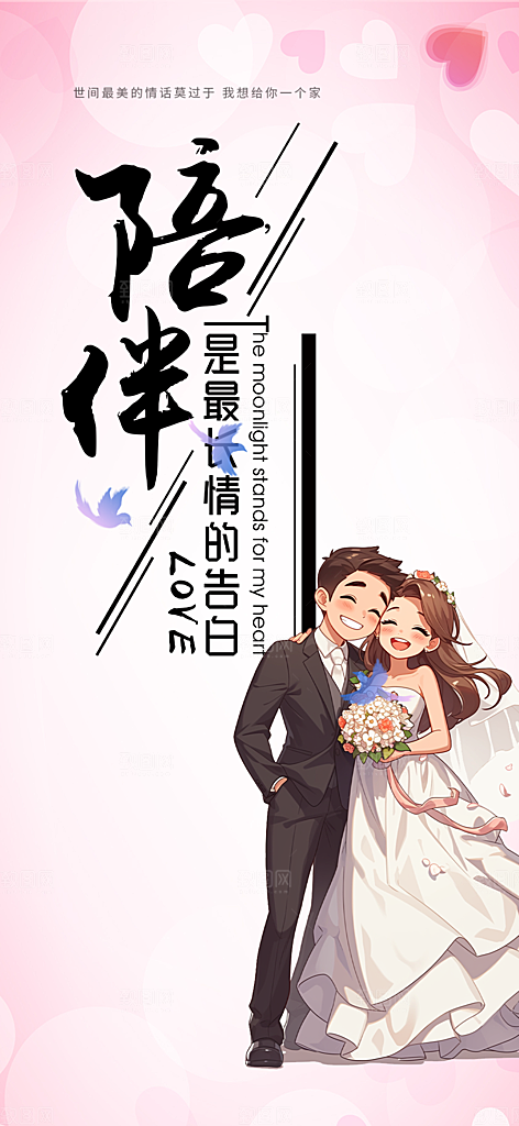 美丽情人节爱情活动海报