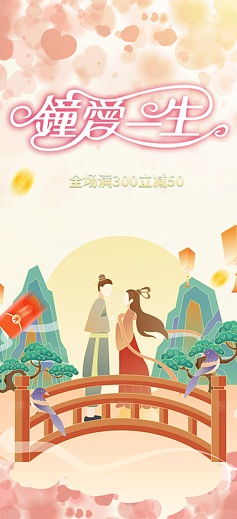 美丽情人节爱情活动海报