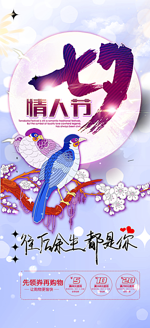 美丽情人节爱情活动海报