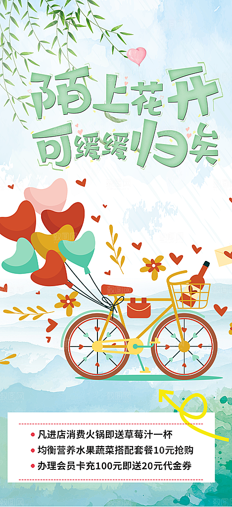 美丽情人节爱情活动海报