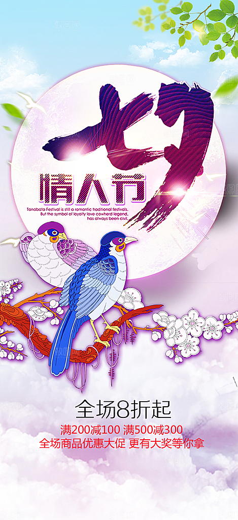 美丽情人节爱情活动海报