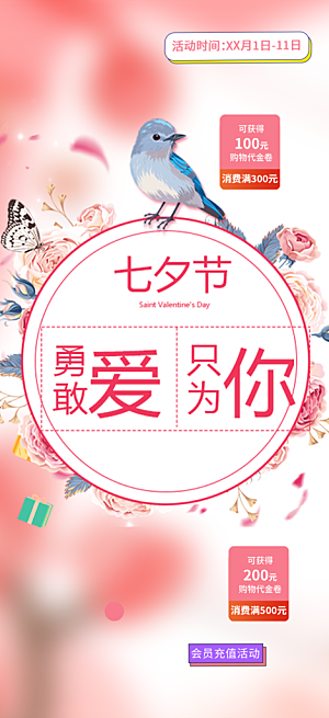 美丽情人节爱情活动海报