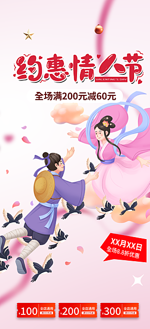 美丽情人节爱情活动海报