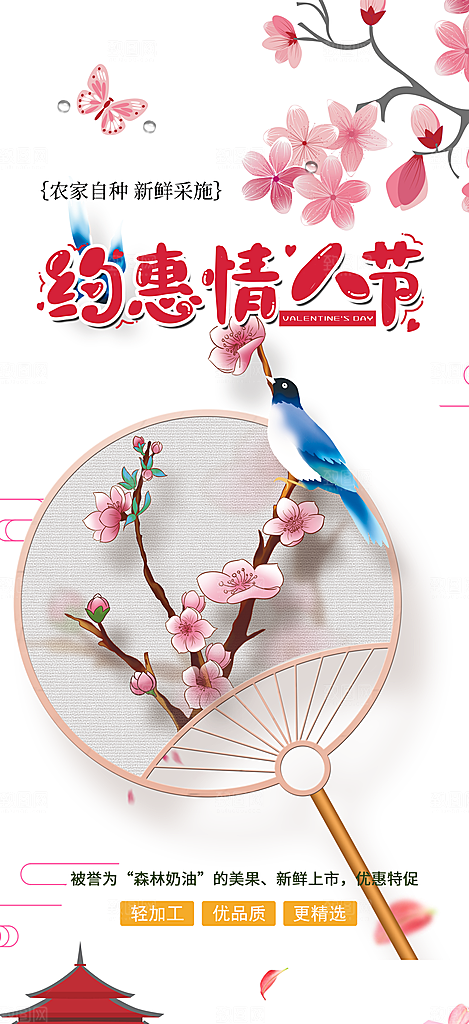 美丽情人节爱情活动海报