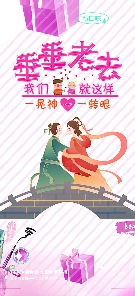 情人节爱情活动海报