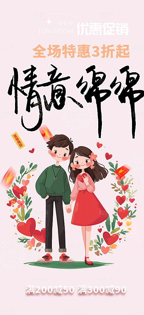 情人节爱情活动海报