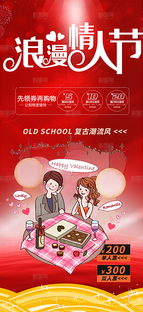 情人节爱情活动海报