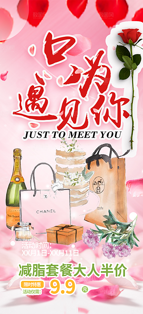 情人节爱情活动海报