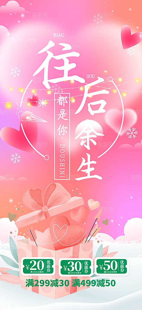 情人节爱情活动海报