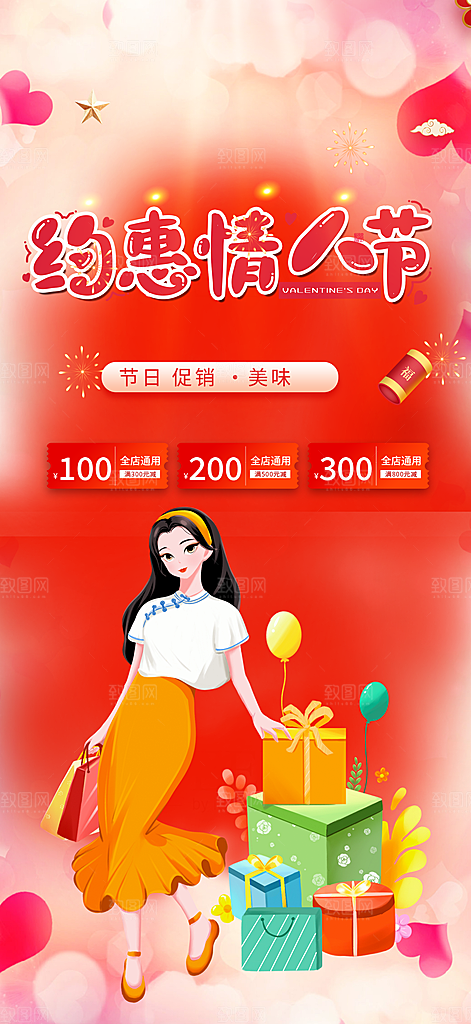 情人节爱情活动海报