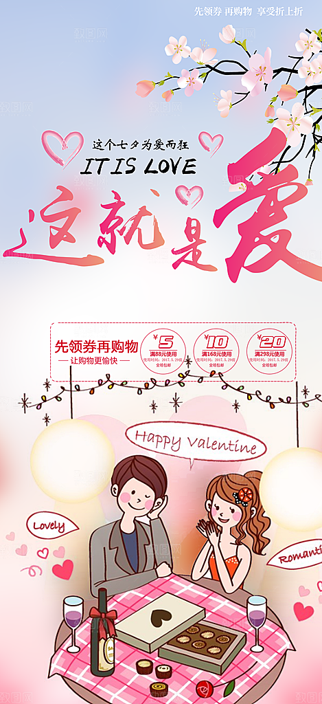 情人节爱情活动海报