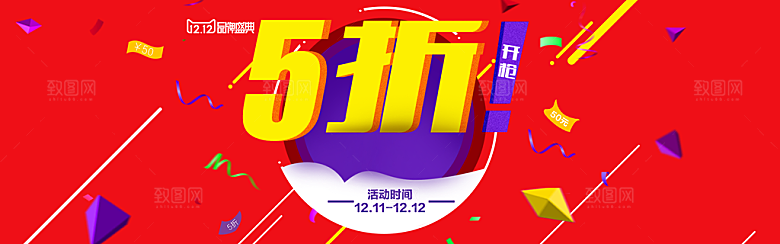 淘宝电商双12活动促销海报