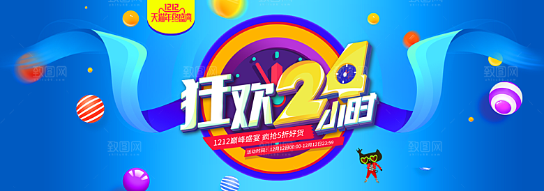 淘宝电商双12活动促销海报