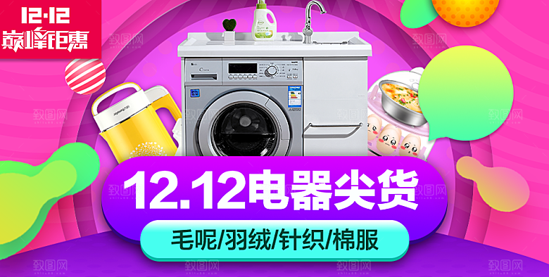 淘宝电商双12活动促销海报