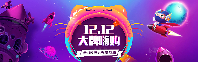 淘宝电商双12活动促销海报