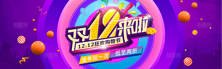 淘宝电商双12活动促销海报