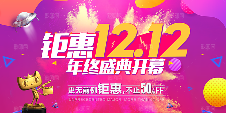 淘宝电商双12活动促销海报