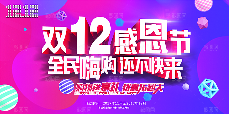 淘宝电商双12活动促销海报