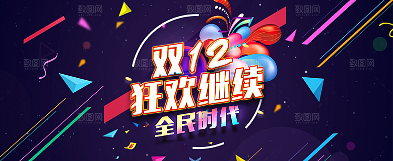 天猫淘宝年终盛典双十二预售促销电商海报