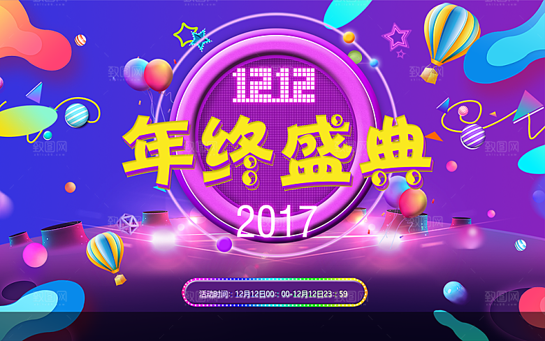 天猫淘宝年终盛典双十二预售促销电商海报