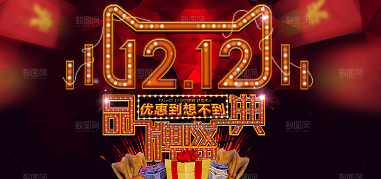 天猫淘宝年终盛典双十二预售促销电商海报