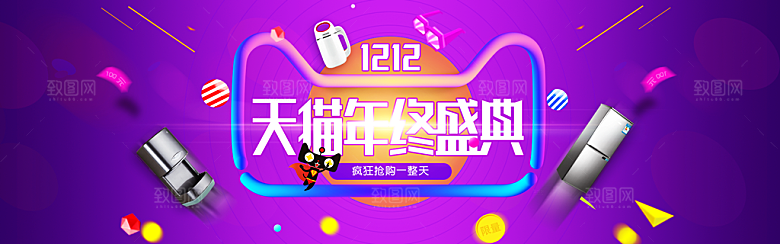 天猫淘宝年终盛典双十二预售促销电商海报