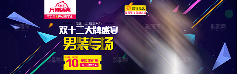 天猫淘宝年终盛典双十二预售促销电商海报