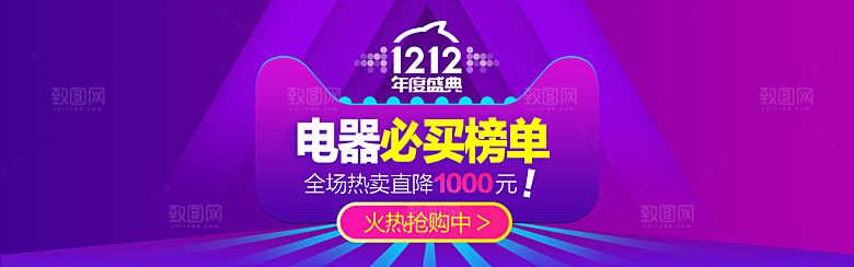天猫淘宝年终盛典双十二预售促销电商海报