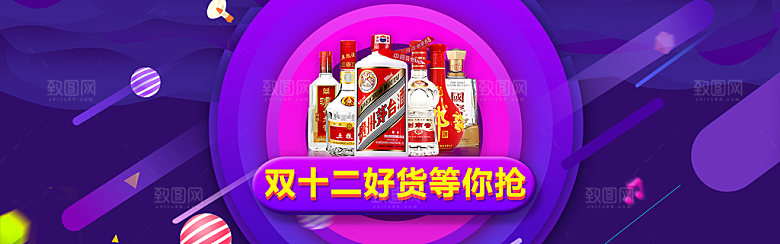 天猫淘宝年终盛典双十二预售促销电商海报