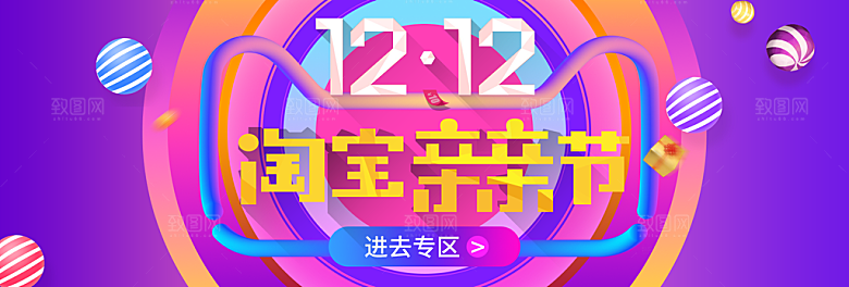 天猫淘宝年终盛典双十二预售促销电商海报