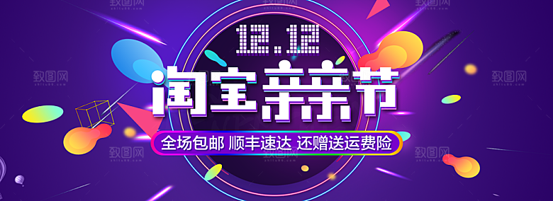 天猫淘宝年终盛典双十二预售促销电商海报