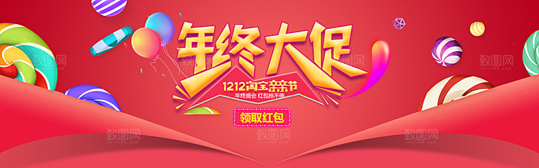 天猫淘宝年终盛典双十二预售促销电商海报