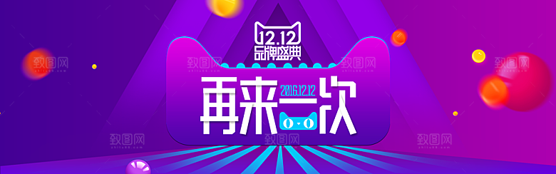 淘宝电商双12活动促销海报