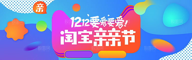 淘宝电商双12活动促销海报