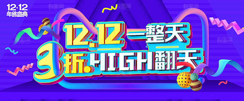 淘宝电商双12活动促销海报
