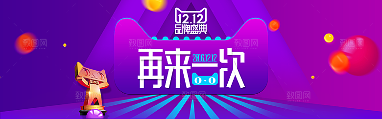 淘宝电商双12活动促销海报