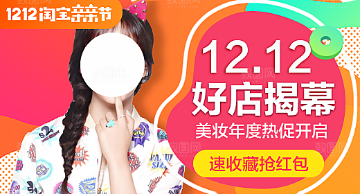 淘宝电商双12活动促销海报