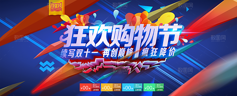 天猫淘宝年终盛典双十二预售促销电商海报