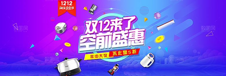 天猫淘宝年终盛典双十二预售促销电商海报