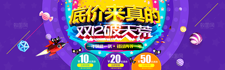 天猫淘宝年终盛典双十二预售促销电商海报