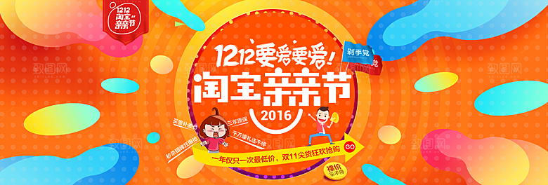 天猫淘宝年终盛典双十二预售促销电商海报