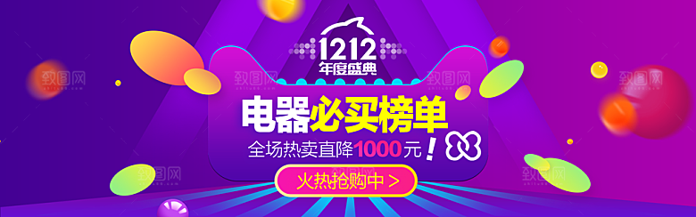 天猫淘宝年终盛典双十二预售促销电商海报
