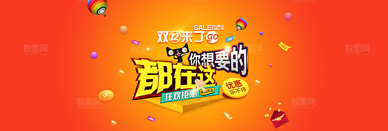 天猫淘宝年终盛典双十二预售促销电商海报