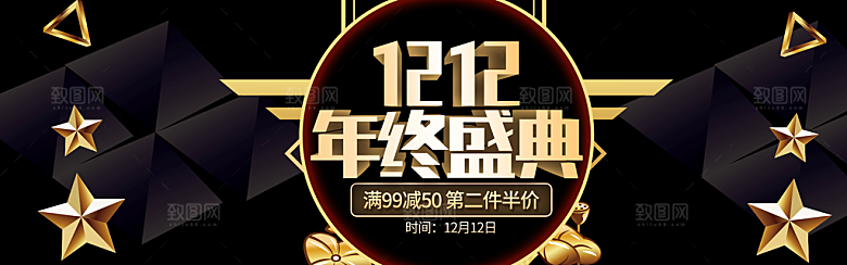 天猫淘宝年终盛典双十二预售促销电商海报